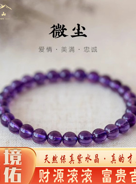 普陀山天然紫水晶考试上岸手串