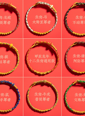普陀山本命年十二生肖情侣红手绳