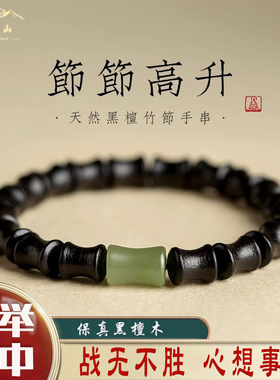 普陀山天然黑檀木手串节节高升和田玉竹节转运珠手链男女复古新款