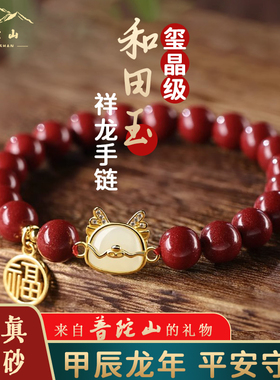 普陀山2024属龙年本命年手链