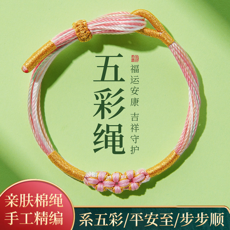 端午节五彩绳手链手工编织桃花手绳成人儿童2026新款五色线小粽子