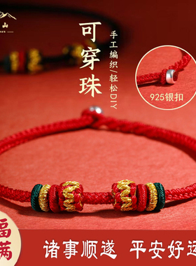 普陀山本命年手工编织红绳手链可串珠平安结diy穿配饰手绳不褪色