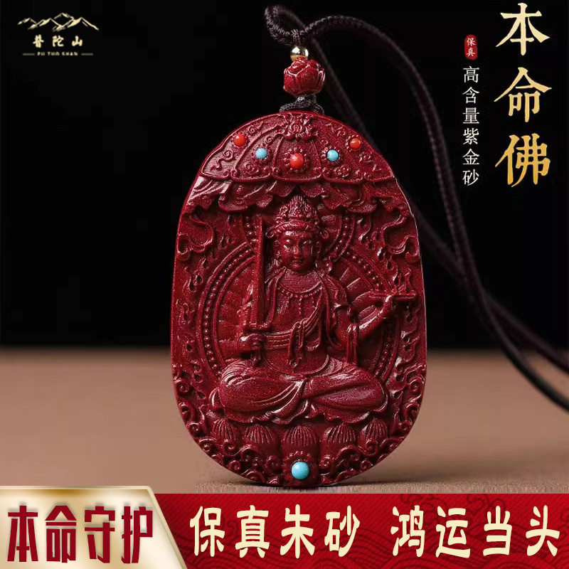 普陀山天然朱砂本命佛吊坠普贤菩萨大日如来龙本命年守护神挂件女