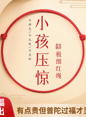普陀山宝宝僻邪儿童压惊手链脚链
