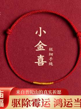 普陀山本命年红手绳脚链情侣礼物