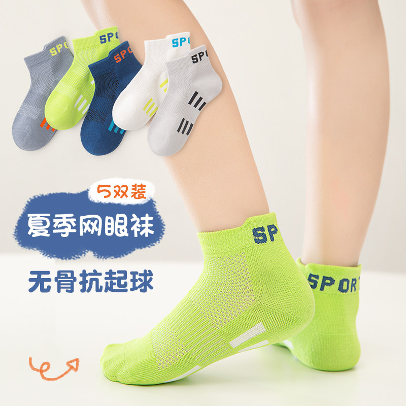 男童袜子夏季薄款短袜纯棉网眼透气儿童中大童男孩无骨学生运动袜