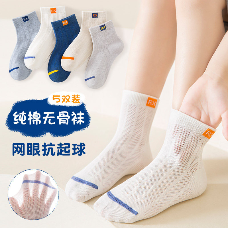 儿童袜子春秋夏季超薄款网眼袜男童中大童男孩袜无骨儿童夏天棉袜