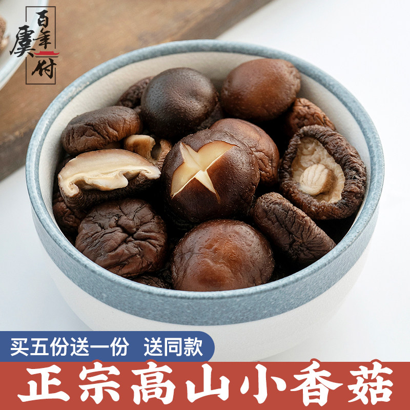 百年虞府正宗磐安小香菇干 高山蘑菇农家特产菌菇类干货200g包邮在类目 粮油米面/南北干货/调味品, 南北干货/肉类干货, 干货/土特产, 香菇类中 - 来自Buy2taobao.com提供专业的淘宝代购服务