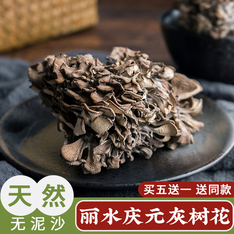 百年虞府丽水灰树花浙江庆元特产农家天然舞茸食用菌干货100g