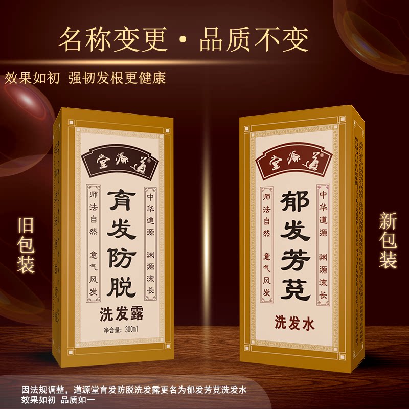 防脱洗发露增长堂源道