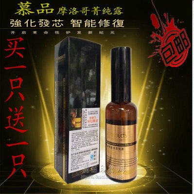 慕品摩洛哥菁纯露修复烫染受损干枯毛躁免洗护发素洛黛诗护发精油,美发护发/假发,其它护发,淘宝优惠券,粉丝福利购,淘宝优惠卷