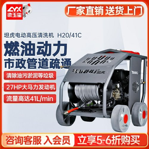 坦虎H20/41C燃油高压清洗机高压冲洗机市政物业下水道管道疏通机