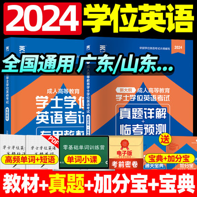 2023学位英语教材真题卷