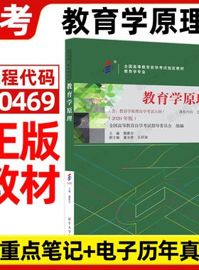 全新正版自考教材00469教育学原理魏曼华2020年版辽宁大学出版社自学考试大纲指定专用书籍送电子重点笔记历年真题朗朗图书自考店