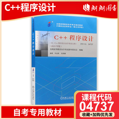 备考04737C++程序设计2019年版