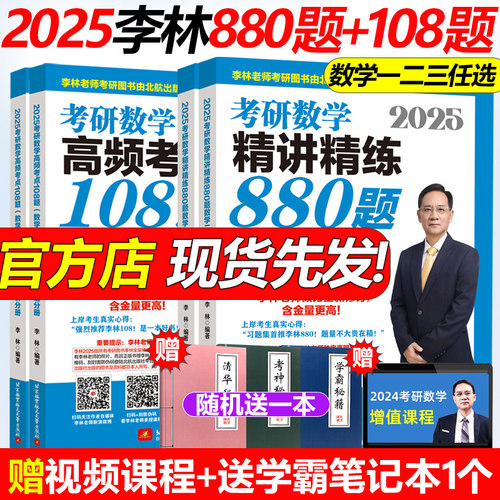 新版】李林四六套卷考研数学高频考点透析108题北航版数学一二三 数学强化练习题 搭880题64套卷李永乐660张宇8+4套卷