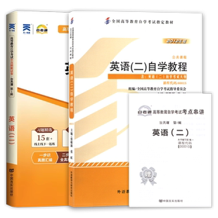 2026年自考英语专升本13000自考英语二00015官方教材张敬源配套单词书自考英语二历年真题卷教材自考通试卷考点视频题库朗朗图书