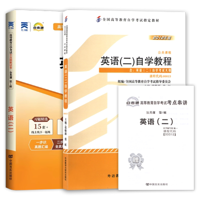 2026年自考英语专升本13000自考英语二00015官方教材张敬源配套单词书自考英语二历年真题卷教材自考通试卷考点视频题库朗朗图书