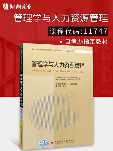 广东11747管理学与人力资源管理