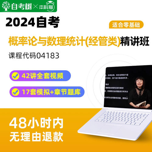 自考04183概率论与数理统计经管类精讲班视频课程真题卷题库