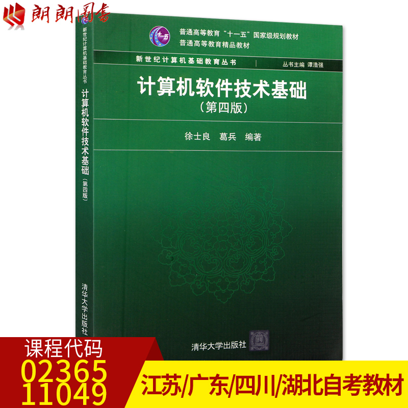 全新正版清华大学出版内容系统完善