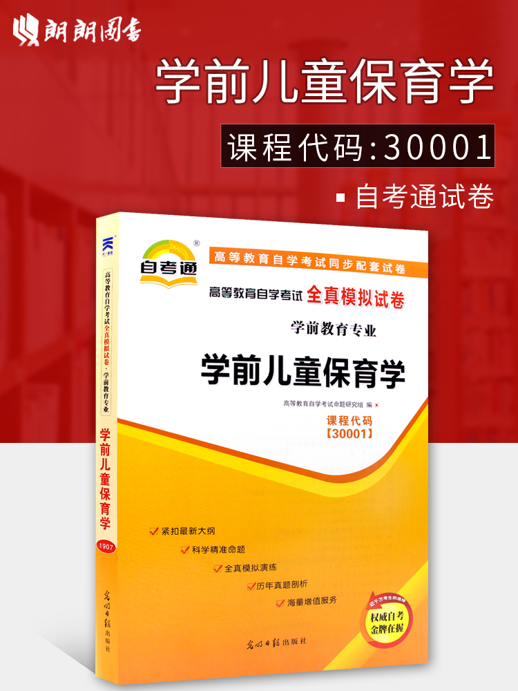 È«ÐÂÕý°æ ×Ô¿¼½Ì²Ä¸¨µ¼ÊÔ¾í 30001 30001ѧǰ¶ùͯ±£Óýѧ ×Ôѧ½Ì³Ì×Ô¿¼Í¨È«ÕæÄ£ÄâÊÔ¾í ¸½ÀúÄêÕæÌâ ÀÊÀÊͼÊé×Ô¿¼Êéµê