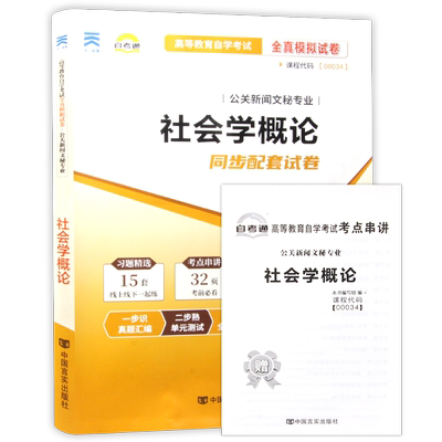 考前冲刺正版自考试卷