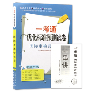 【同步题库】自考00041基础会计学一考通题库强化练习题历年真题配套自学考试教材徐泓中国人民大学出版社专用辅导资料朗朗图书