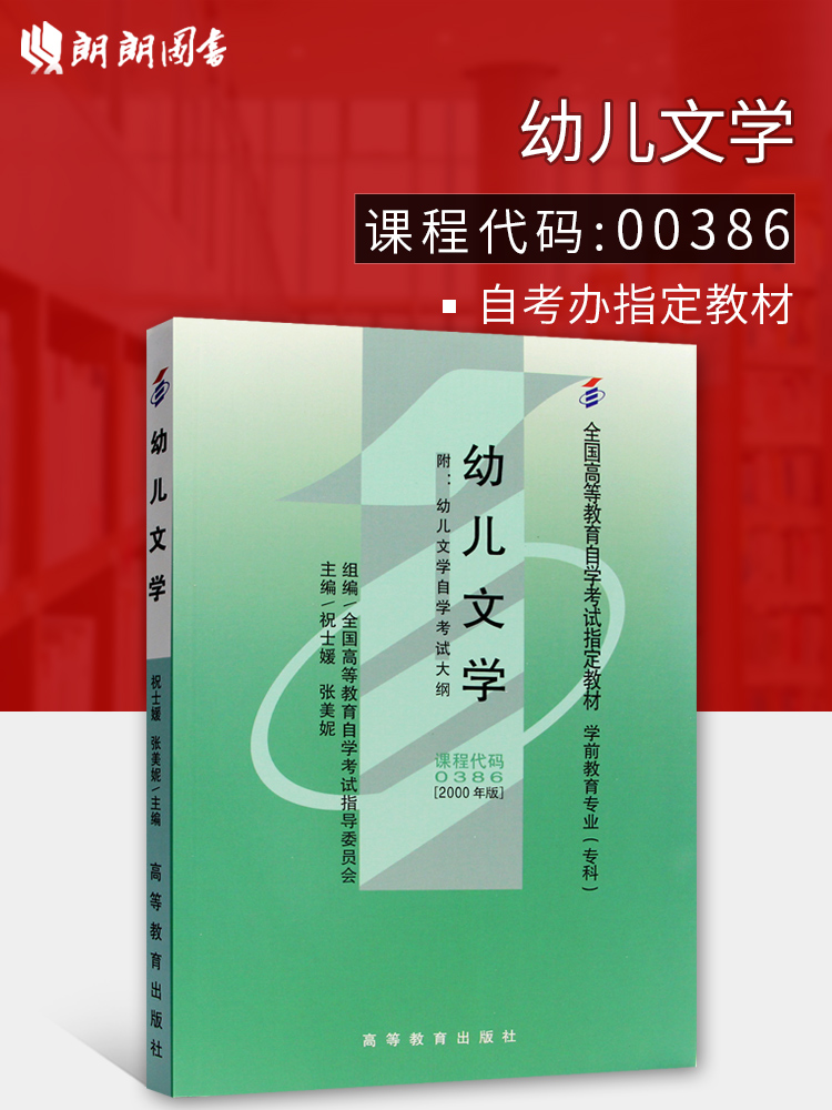 全新12348幼儿文学祝士媛2000年