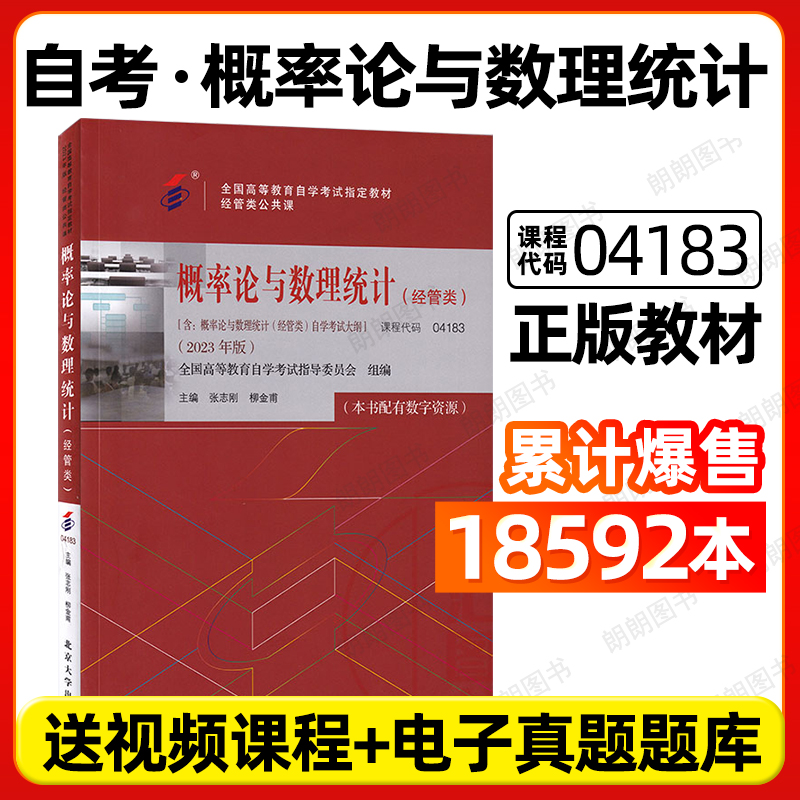 自考指定教材概率论数理统计