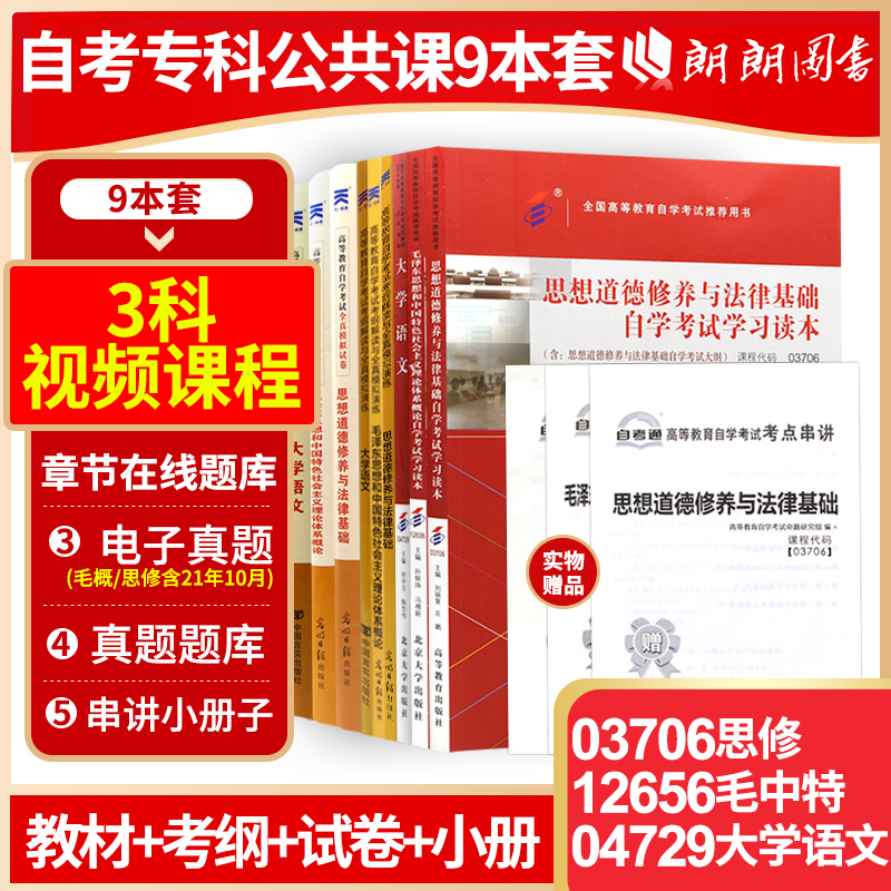 本含自考专科公共课教材