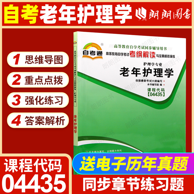 畅销现货包邮 自考教材辅导