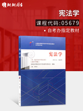 2020正版自考教材05679 5679宪法学胡锦光 北京大学出版社 自学考试指定书籍 朗朗图书自考书店 附考试大纲
