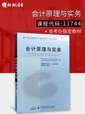 广东11744会计原理与实务