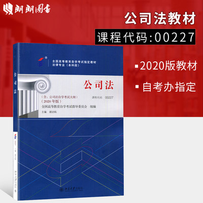 备战0227公司法(附自学