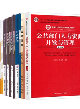 【按新版计划配书】自考行政管理专升本120402本科全套教材广东江苏山东四川浙江福建安徽省北京自学考试指定用书籍朗朗图书