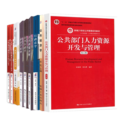 自考行政管理专升本120402本科全套教材广东江苏山东四川浙江福建安徽省北京自学考试指定用书籍送毕业论文指导课朗朗图书