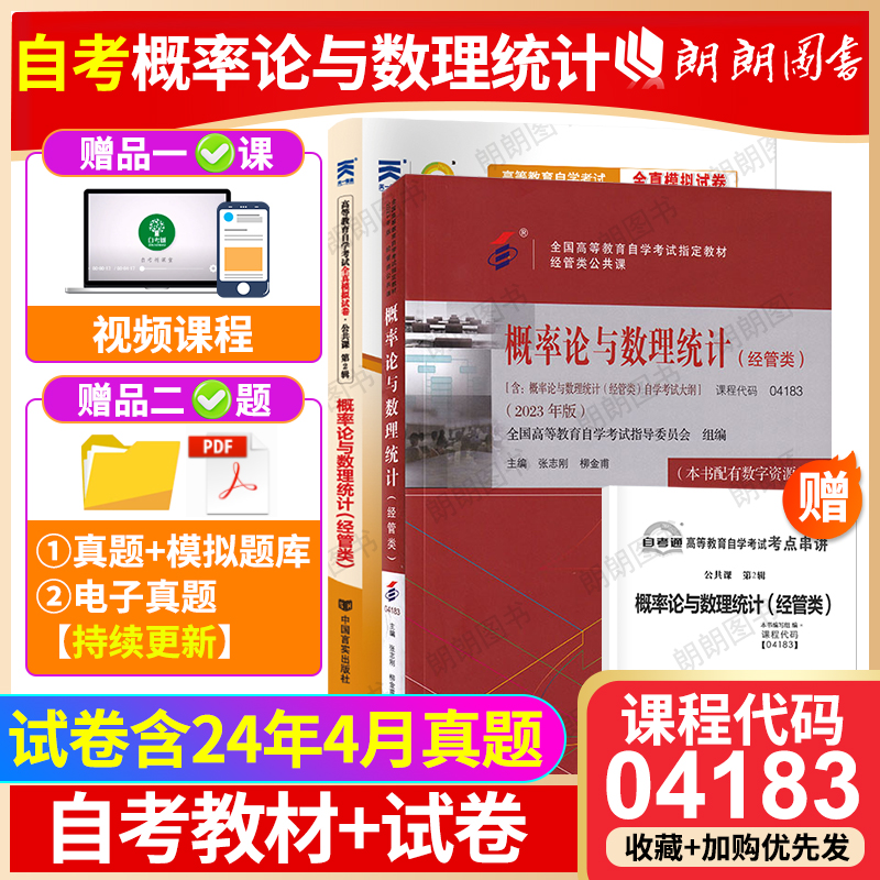 本套全新正版自考04183