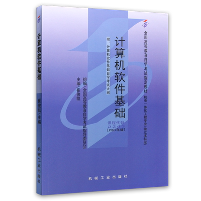 自考13178计算机软件基础02243