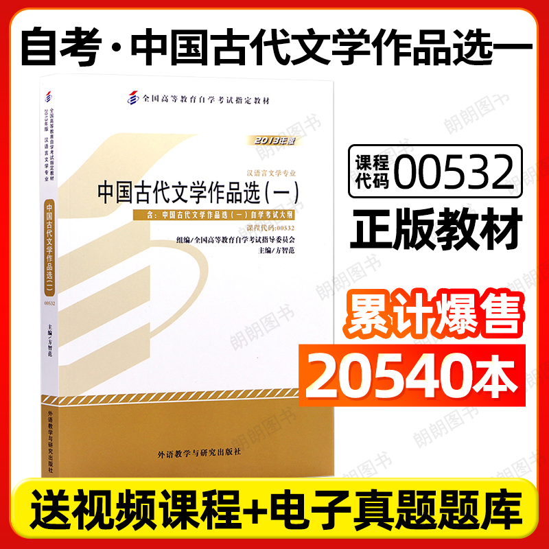 中国古代文学作品选一00532教材