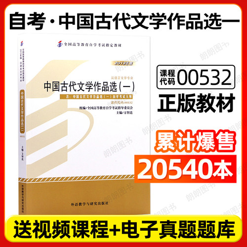中国古代文学作品选一00532教材