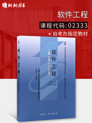 备战2333软件工程2011年版王