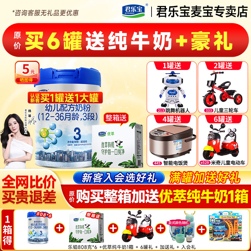 拍6发7】君乐宝乐铂3段奶粉808g