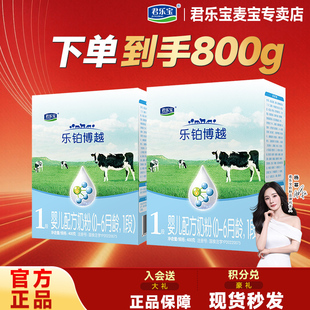 送奶粉罐 6月婴儿配方牛奶粉一段800g盒 君乐宝奶粉1段乐铂博越0