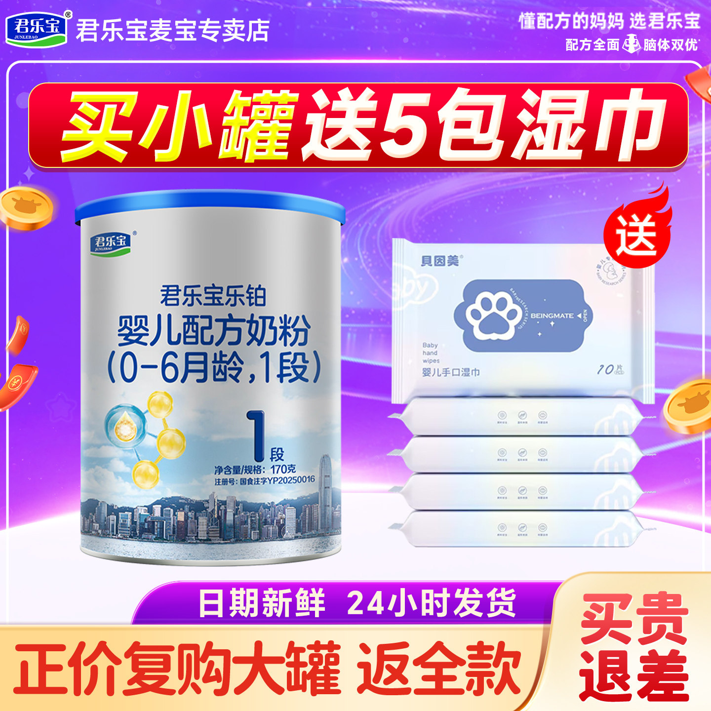 君乐宝奶粉1段乐铂新生儿婴儿宝宝牛奶粉一段170g罐装试用