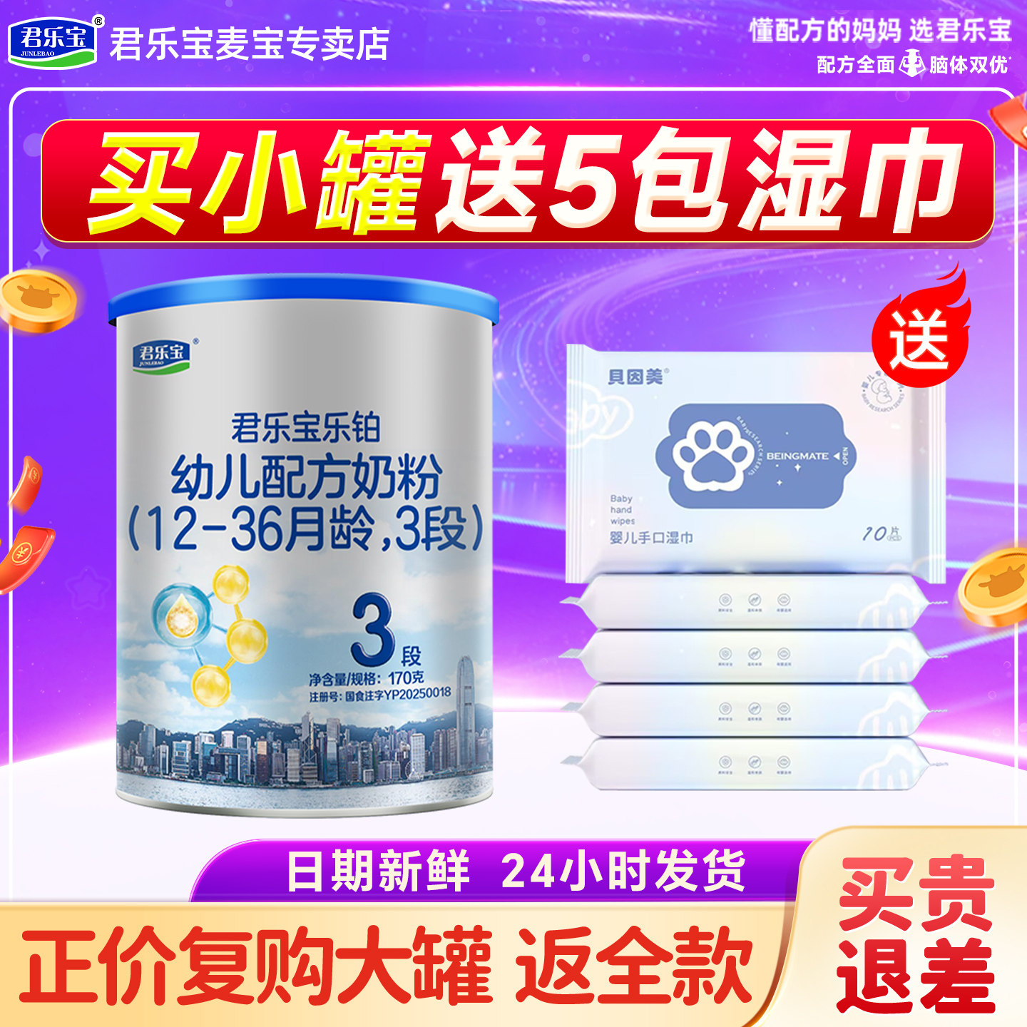 君乐宝奶粉3段乐铂婴幼儿牛奶粉三段170g试用装罐装