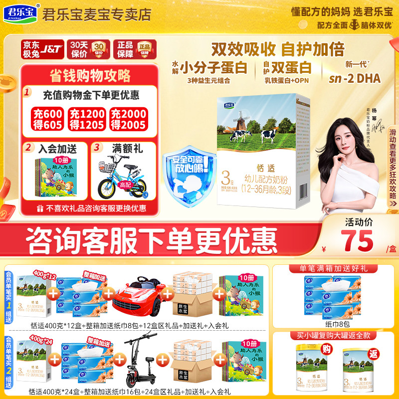 君乐宝牛奶粉3段恬适含乳铁蛋白幼儿盒装三段400g旗舰官