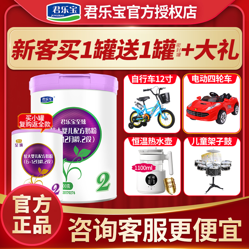 买1送1】君乐宝牛奶粉至臻2段幼儿配方二段800g罐装旗舰官网