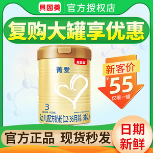 咨询55元]贝因美奶粉3段菁爱400g