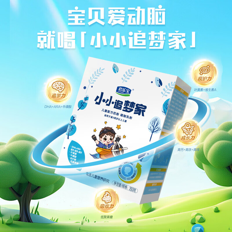 君乐宝小小追梦家4段儿童配方牛奶粉350g*1盒装3周岁儿童成长奶粉